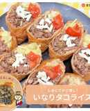 しめじでかさ増し★いなりタコライス