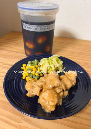 レンチンするだけ!照り焼き梅醤油チキン-レシピのメイン写真