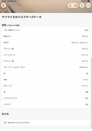 サツマイモのバスクチーズケーキ-レシピのメイン写真