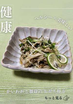 かいわれと舞茸のカボス和え-レシピのメイン写真