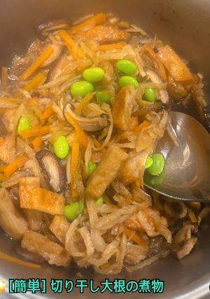 🌟[簡単 定番] 切り干し大根の煮物-レシピのメイン写真