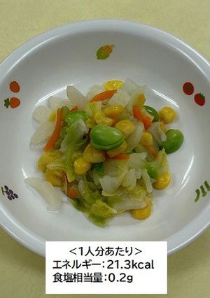 【保育所】白菜と枝豆のレモンサラダ-レシピのメイン写真
