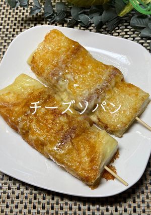 チーズソパン-レシピのメイン写真