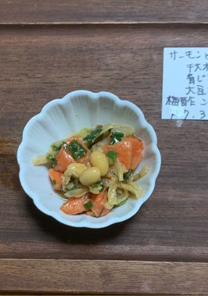 サーモンと干し大根，青紫蘇大豆水煮マリネ-レシピのメイン写真