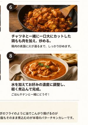 バターチキンカレー-レシピのメイン写真