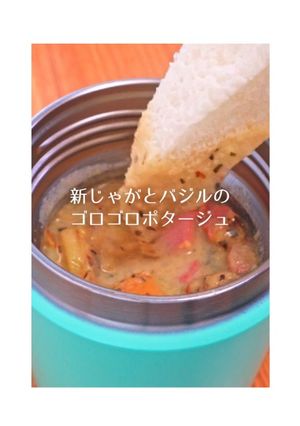 新じゃがとバジルのゴロゴロポタージュ-レシピのメイン写真