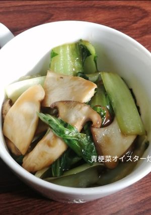 チンゲン菜の中華風炒め-レシピのメイン写真