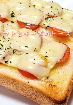 サラダみたいなチーズトースト-レシピのメイン写真