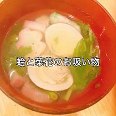 รูปของ 意外と簡単!蛤と菜花のお吸い物