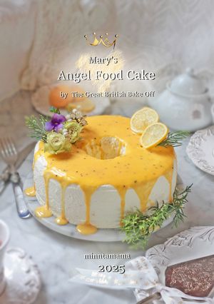 Mary's エンゼルフードケーキ-レシピのメイン写真