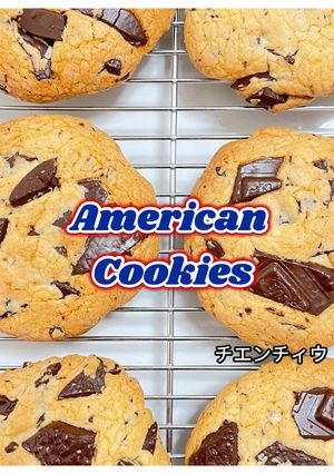 米粉のアメリカンクッキー-レシピのメイン写真