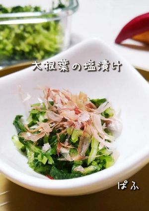大根葉の塩漬け-レシピのメイン写真