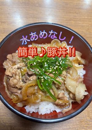 玉ねぎと豚コマの豚丼！-レシピのメイン写真