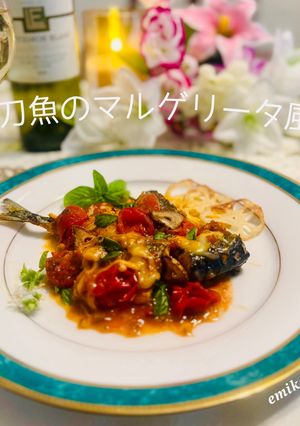 秋刀魚のマルゲリータ風-レシピのメイン写真