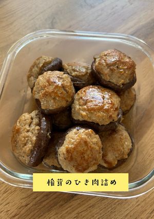 ♪　椎茸のひき肉詰め汁びたし　♪-レシピのメイン写真