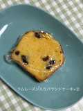 cottaの型を使ったパウンドケーキ〜2台分