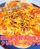 フライパンで！米粉餃子の皮マルゲリータ風