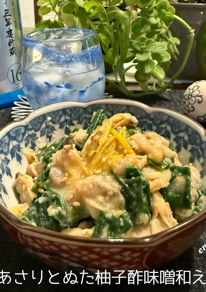 あさりとぬた柚子酢味噌和え-レシピのメイン写真