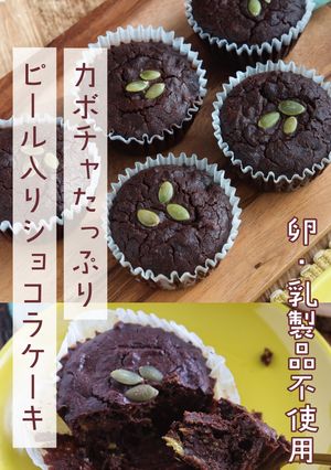 カボチャの柑橘ピール入りショコラケーキ-レシピのメイン写真