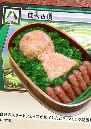 巨大古墳弁当@イジンデンレシピ-レシピのメイン写真