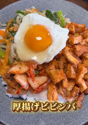 厚揚げビビンバ-レシピのメイン写真