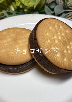 生チョコサンドクッキー-レシピのメイン写真