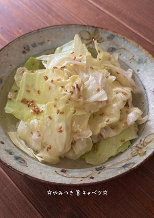 やみつき旨キャベツ-レシピのメイン写真