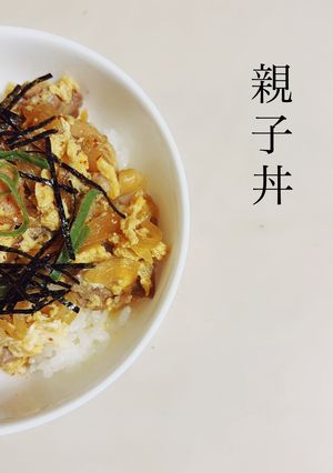 親子丼-レシピのメイン写真