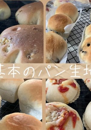 コネなし 基本のパン生地-レシピのメイン写真