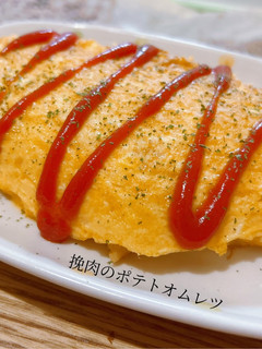 挽肉のポテトオムレツ♪-レシピのメイン写真