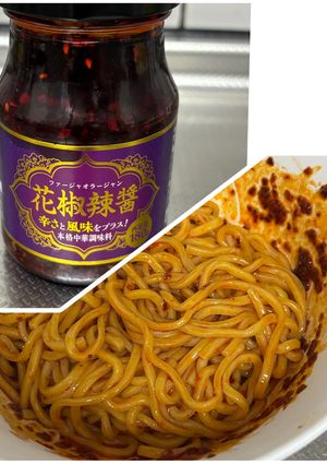 業スーの花椒辣醬で作る油そばのタレ-レシピのメイン写真