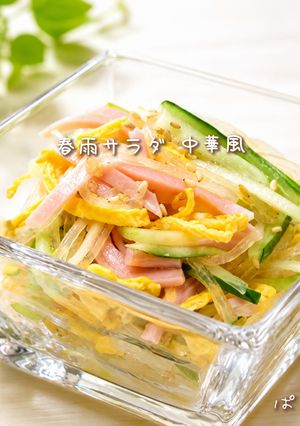 春雨サラダ　中華味-レシピのメイン写真