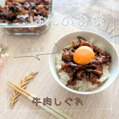รูปของ しいたけ入り♡牛肉しぐれ
