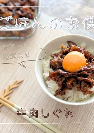しいたけ入り♡牛肉しぐれ-レシピのメイン写真