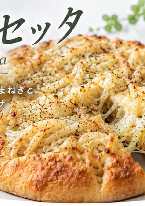 アルゼンチンのフガセッタ-レシピのメイン写真