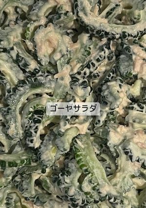 簡単✊🏻シャキシャキ　ゴーヤサラダ-レシピのメイン写真