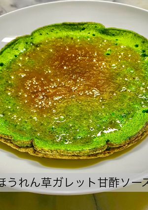 No3456ほうれん草ガレット甘酢ソース-レシピのメイン写真