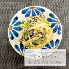 รูปของ じゃがいもとひじきのきんぴら