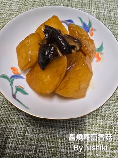 台湾家庭料理*大根椎茸の醤油煮-レシピのメイン写真