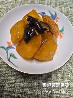 台湾家庭料理*大根椎茸の醤油煮-レシピのメイン写真