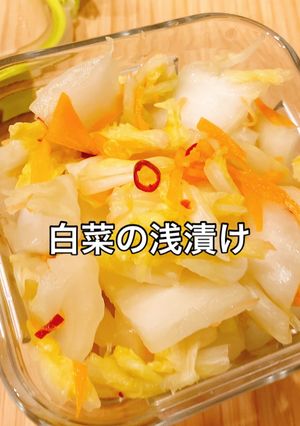 白だしで簡単!白菜の浅漬け-レシピのメイン写真