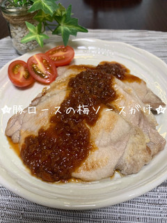 ⭐︎簡単!⭐︎豚ロースの梅ソースかけ-レシピのメイン写真