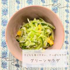 รูปของ グリーンサラダ