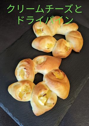 クリチとパインの風車パン-レシピのメイン写真