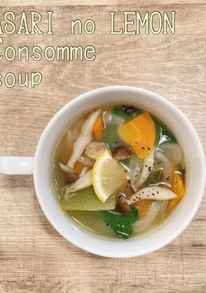 食べるスープ　『あさりのレモンスープ』-レシピのメイン写真