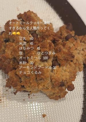 オートミールクッキー-レシピのメイン写真