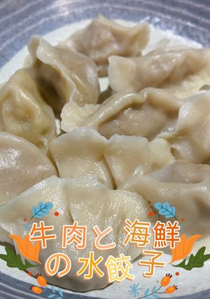 生地から餃子を作る-牛肉と海鮮の水餃子-レシピのメイン写真