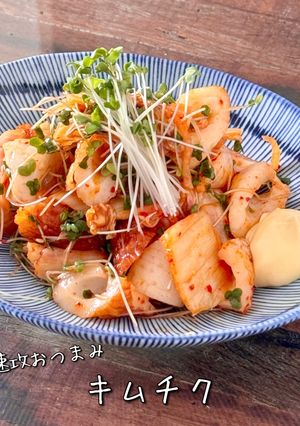 【楽めし】キムチク-レシピのメイン写真