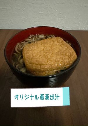 ☆簡単に作れる！オリジナルそば出汁☆-レシピのメイン写真