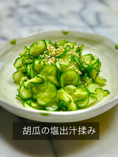 胡瓜の塩出汁揉み-レシピのメイン写真